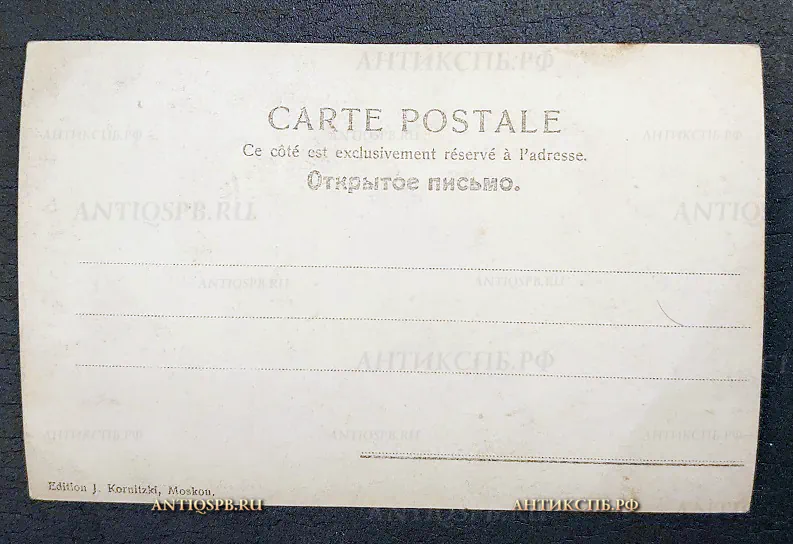 Открытка старинная "Сатин (Станиславский) "На дне" М. Горький" Актер Театр Издание: J Kornitzki. Россия. Москва. Нач. ХХ века. №6440